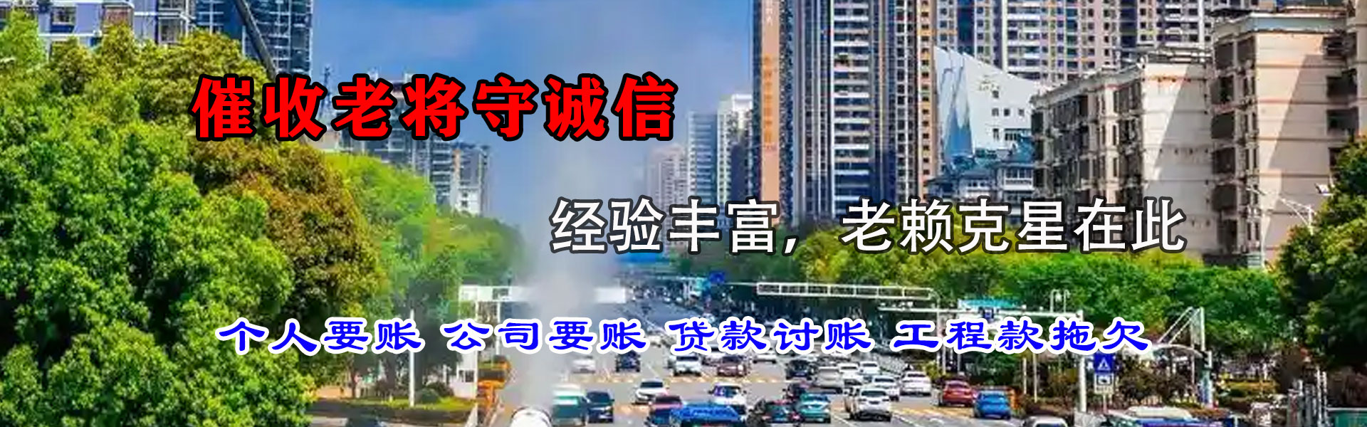 市北要钱公司